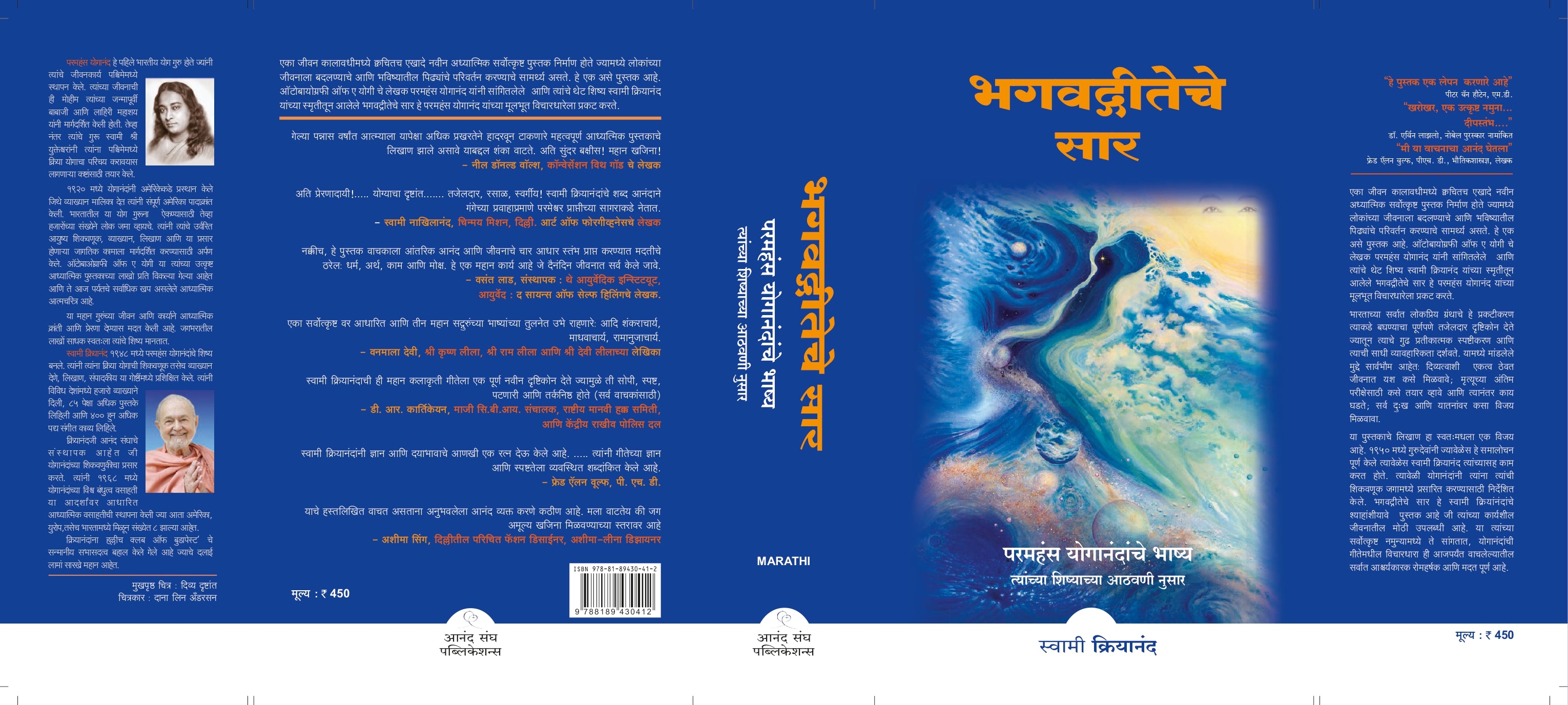 The Essence of the Bhagavad Gita-Bhagavad Gita Che Saar (Marathi)
