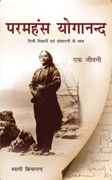 A Biography Paramhansa Yogananda (Audio Book)
