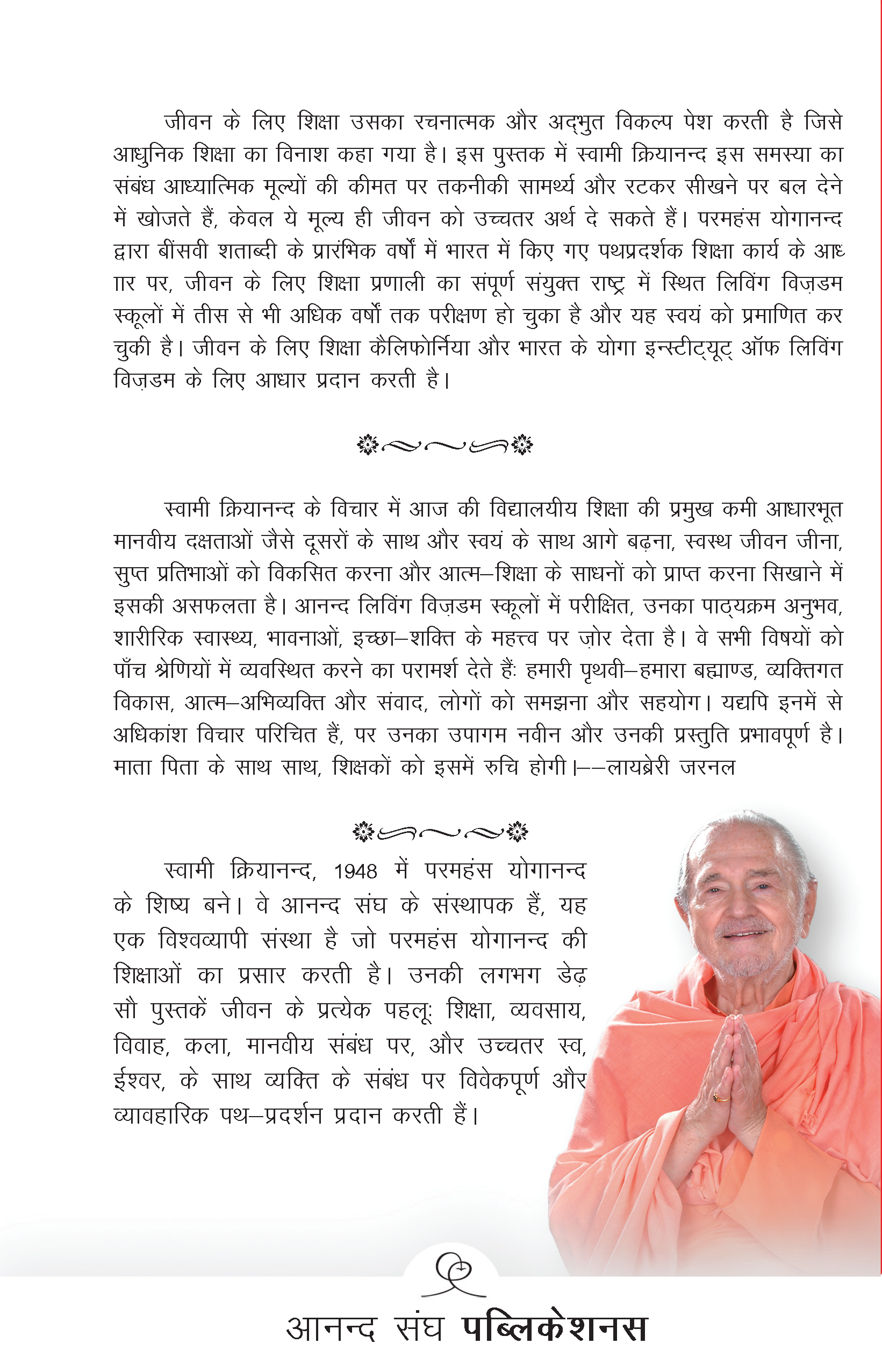Education for Life (Hindi) book cover – Ananda Sangha Publications