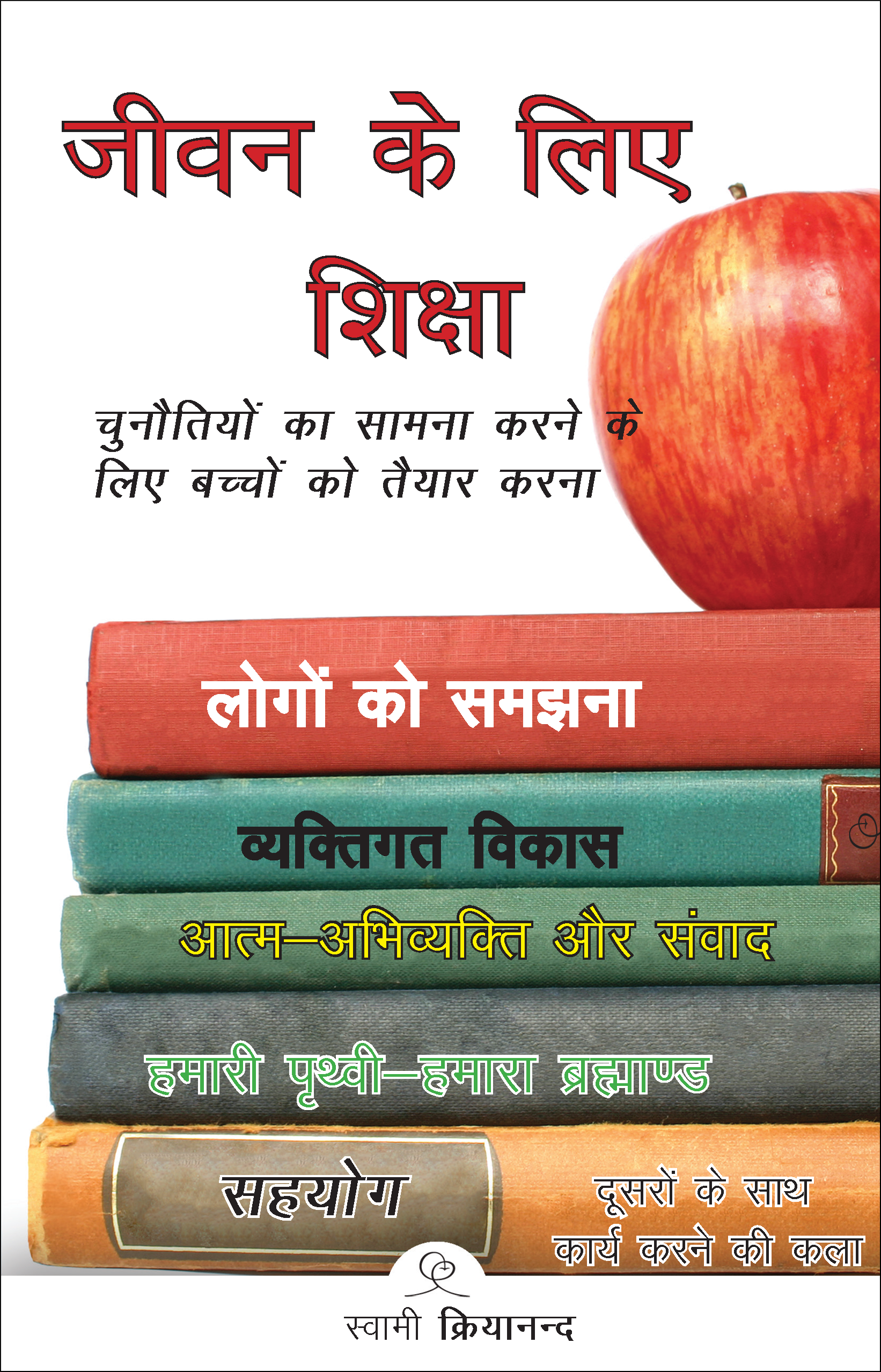 Education for Life (Hindi) book cover – Ananda Sangha Publications