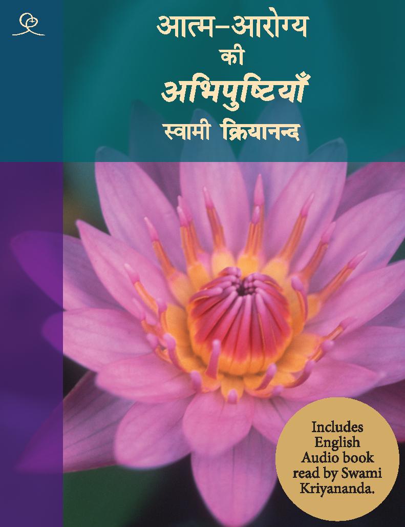 Affirmations for Self Healing (Hindi)