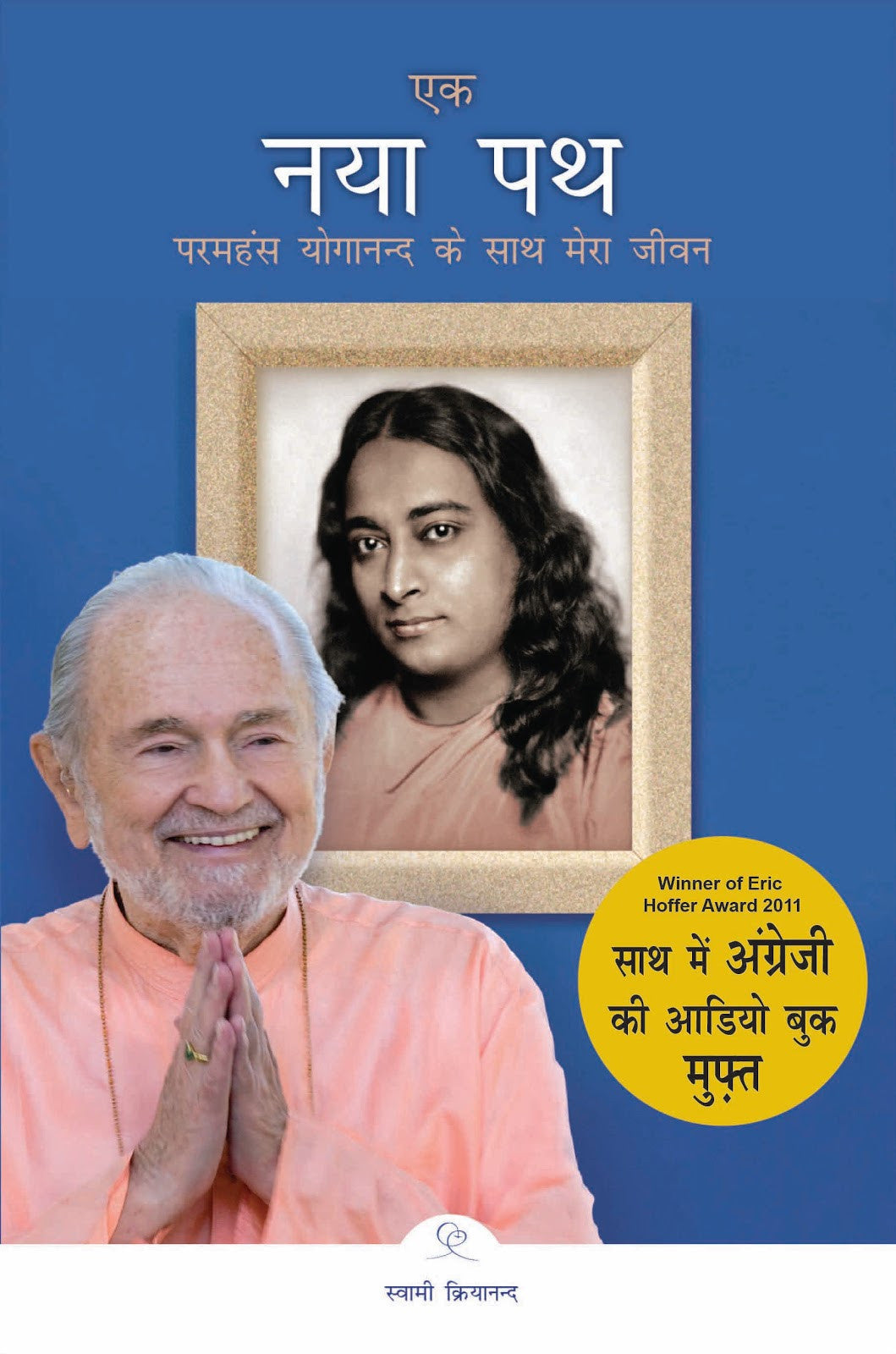 The New Path (Hindi)